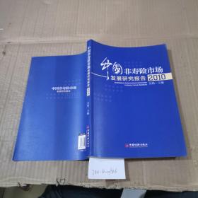 中国非寿险市场发展研究报告2010