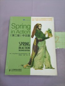 Spring in Action（中文版）（第二版）