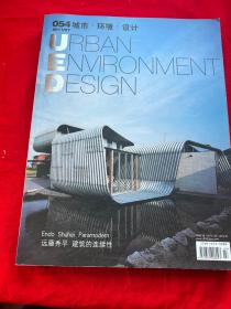 UED杂志 远藤秀平 建筑的连续性