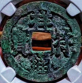 少见包浆宋代祥符通宝大字版五级母钱铜币公博评级82收藏