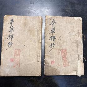 清代线装，中医手抄本《本草择抄》原装两册。盖有“敦仁堂胡记”印戳。