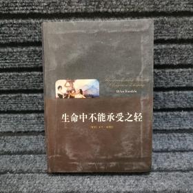 生命中不能承受之轻