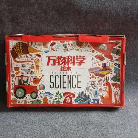 万物科学绘本：岁幼儿小百科（12册）+幼儿大科学（12本）