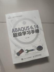ABAQUS 6.14超级学习手册【附光盘】
