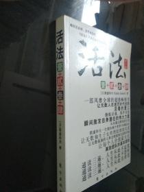 活法活法（1+2+3+4）