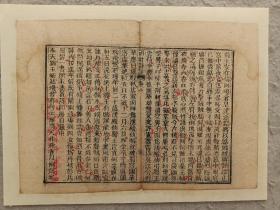 古籍散页《雨村诗话》一页，页码21，尺寸 26*18厘米，这是一张木刻本古籍散页，不是一本书，轻微破损缺纸，已经手工托纸。