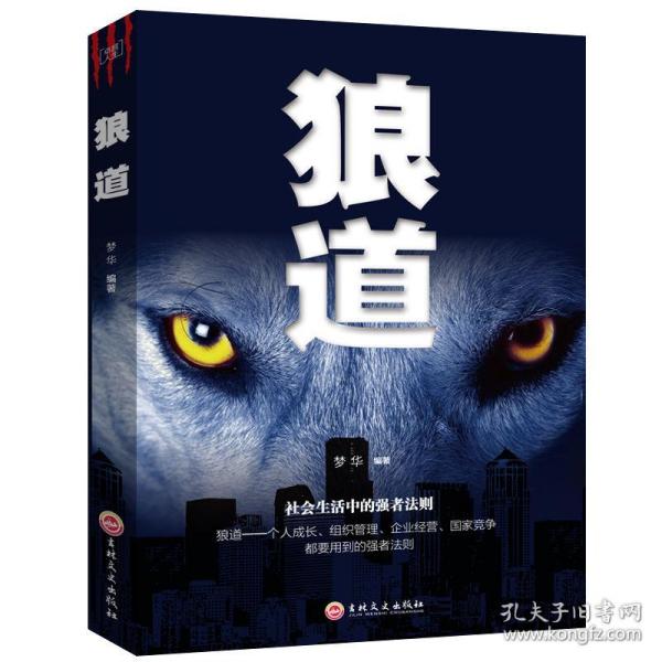 狼道【全集】