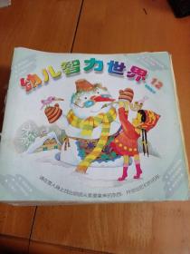 幼儿智力世界 1986年（3-8期）1992年（7-12期）1995年（7-12期）1996年（1-12期）1997年（1-12期）共42本合售