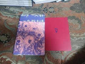 【签名本】袁玮签名题诗《一大群袁玮》+签名《占星笔记》两册合售，都有黑哨诗歌钢印