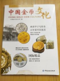 中国金币文化2016.3