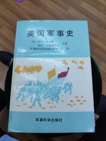 美国军事史