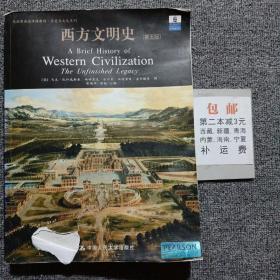 西方文明史