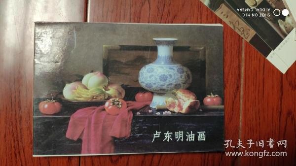 盧東明油畫，中國藝術明信片(21張)