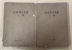 中国历史要籍介绍 
《油印版》1959