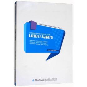 ui設計與制作 網絡技術 編者:張劍//李曼丹 新華正版