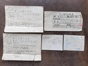 70年代职工困难补助单等5张