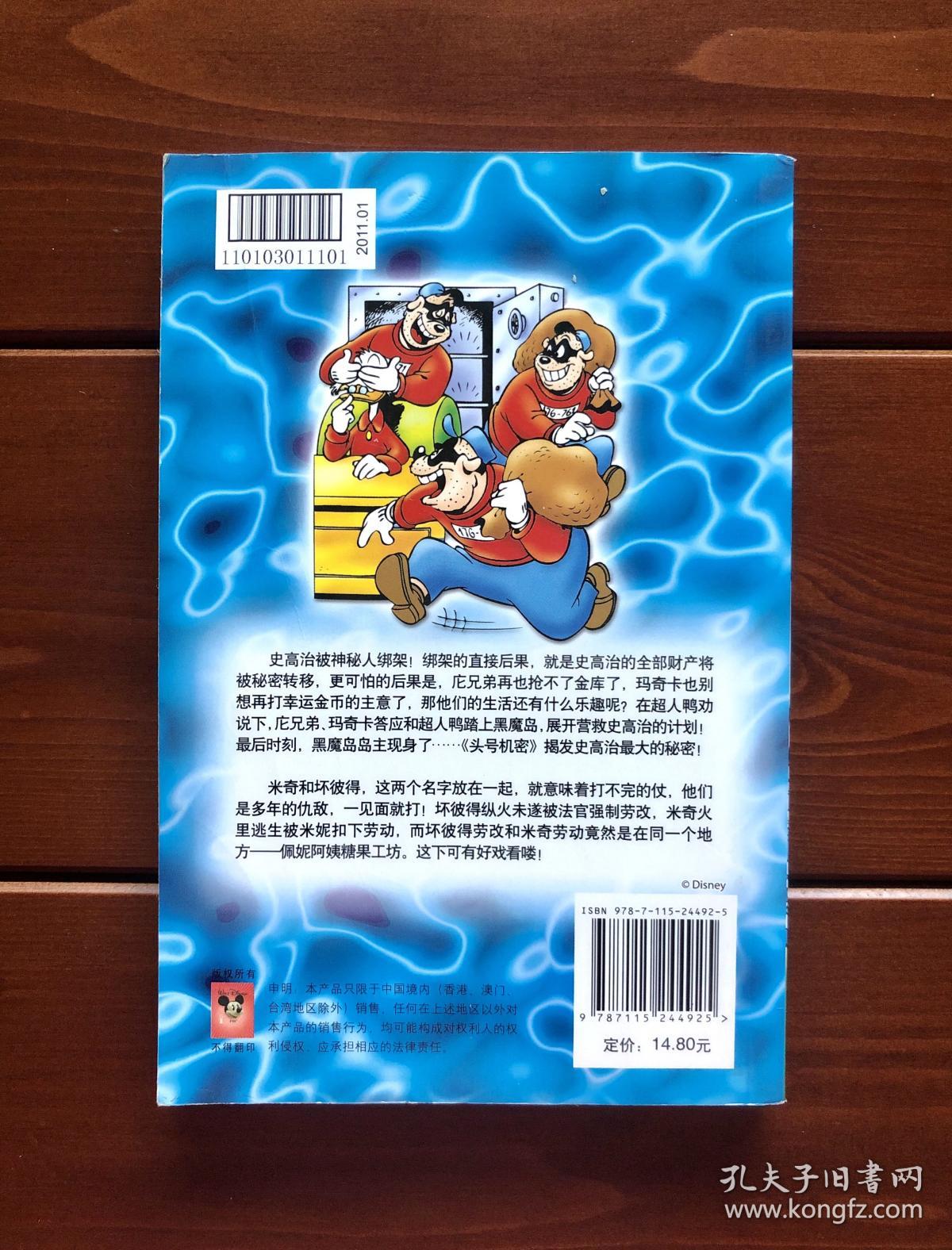 终极米迷050 头号机密 孔夫子旧书网