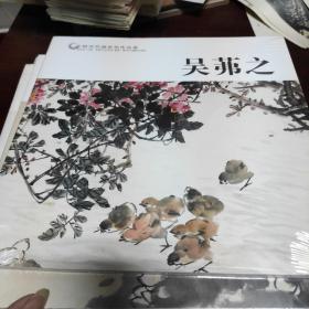 吴茀之/中国历代画家佳作品鉴