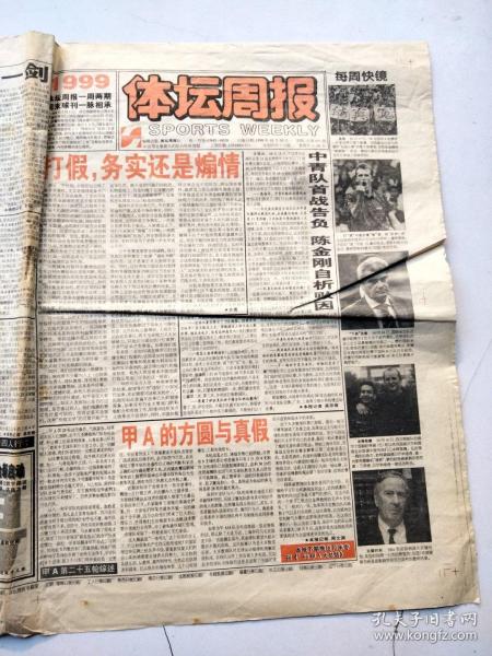體壇周報1998年10月20日本期16版