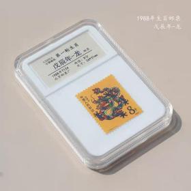 戌辰年