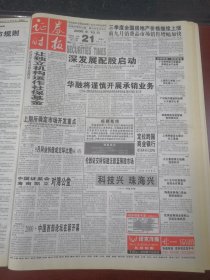 证券时报2000年10月21日