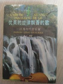 优美的旋律飘香的歌