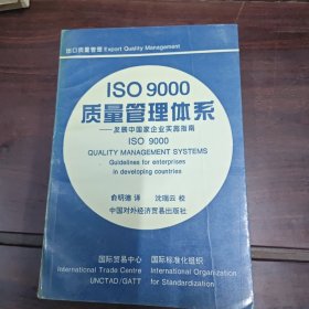 ISO9000质量管理体系,