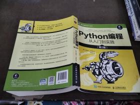 python编程 从入门到实践第二版