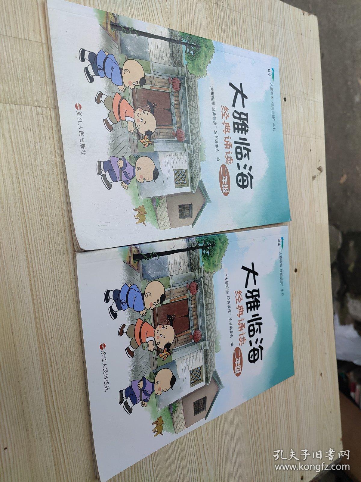 经典诵读"丛书 大雅临海 (全套9本:学前 一年级 二年级 三年级 四年级