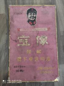 文革期間毛主席像章盒子。寶章，敬獻貧下中農同志。上海人民印刷六廠。全體革命職工。