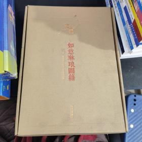 迷宫如意琳琅图集(北京故宫博物院官方解谜游戏书)