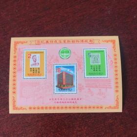 纪203 邮政博物馆邮票小型张