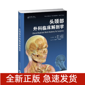 头颈部外科临床解剖学(精)
