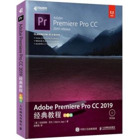 正版书AdobePremiereproCC2019经典教程：彩色版