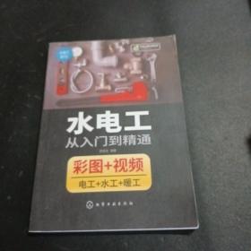 水电工从入门到精通