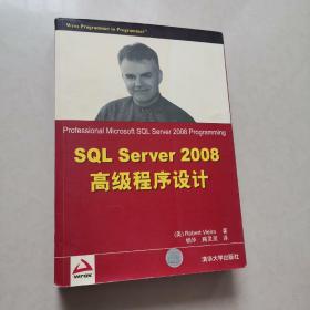 SQL Server 2008高级程序设计（一版一印）