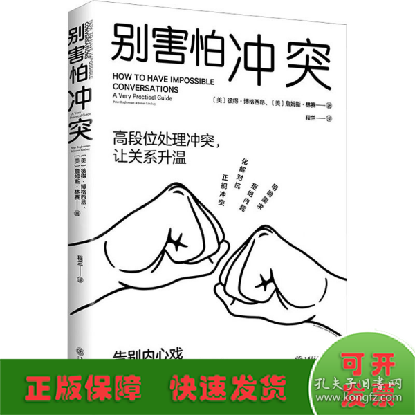 停止内耗2册套装：停止内耗+别害怕冲突