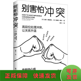 停止内耗2册套装：停止内耗+别害怕冲突