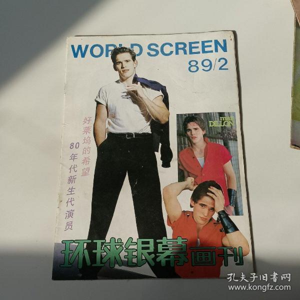 环球银幕画刊1989.2