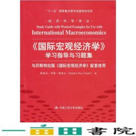 学习指导与习题集-与芬斯特拉版配套使用耶普尔中国人民大学出9787300147949