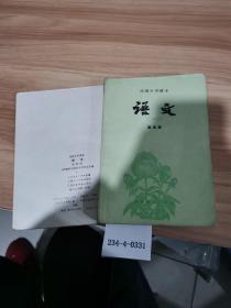 高级中学课本语文第4册
