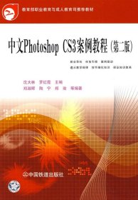 【正版书籍】中文PhotoshopCS3案例教程