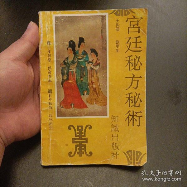 宫廷 秘方 秘术