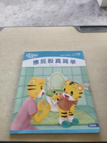 乐智小天地 快乐版 小班 擦屁股真简单