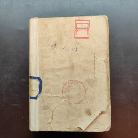 李自成 第二卷中册