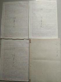 武术手抄本:行意功夫+太极鳞爪+练拳日记(三册)+一册合订本气功书
