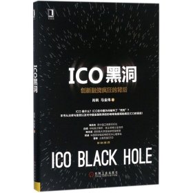 正版书ICO黑洞