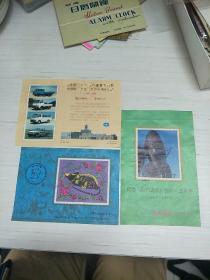 邮票纪念片，纪念张，3枚合售