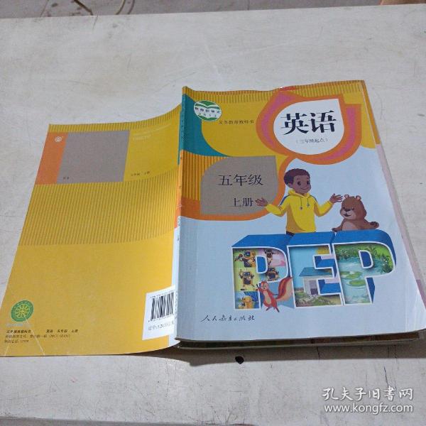 义务教育教科书( 英语, 五年级 上 册)