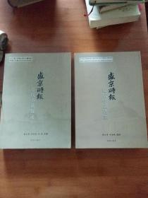 盛京时报近代小说选萃盛京时报近代小说叙录两本合售